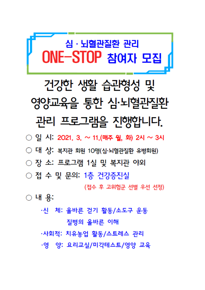 원스탑 참여자 모집.png