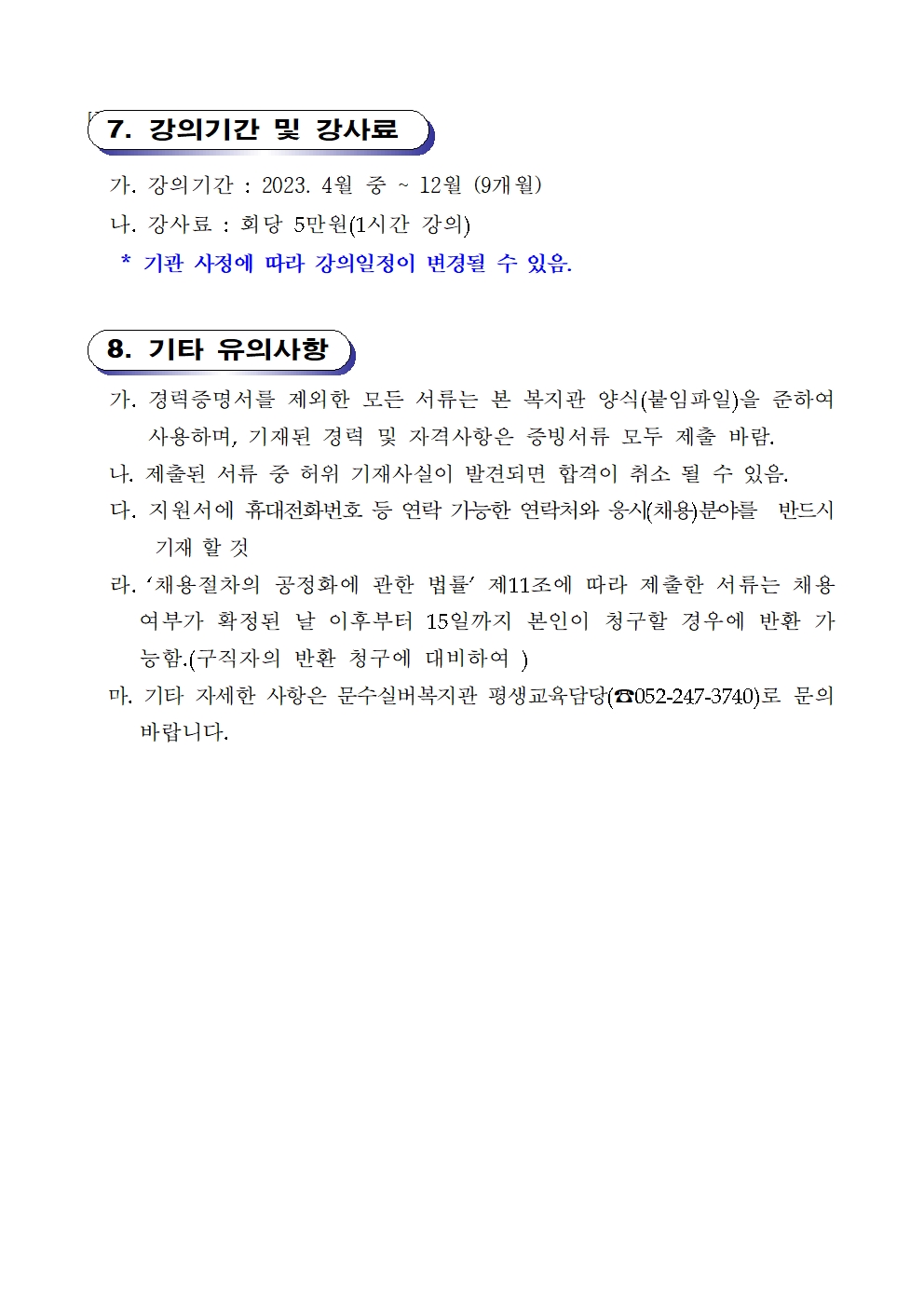 (공고)2024년 강사채용공고(영상제작)3월003.jpg