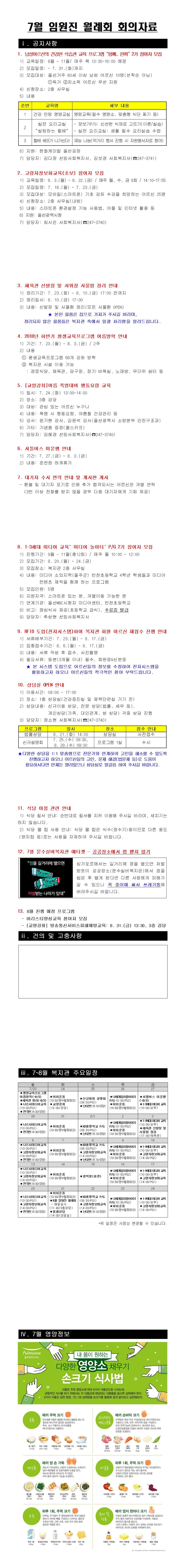 7월 임원진 월례회 자료0101-vert.jpg