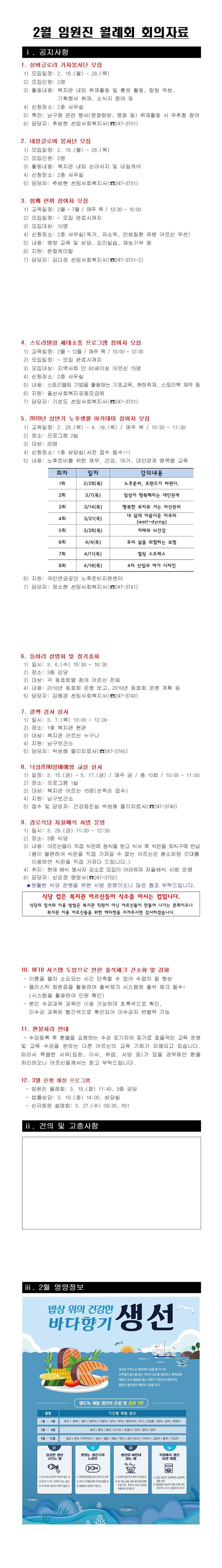 2019년 2월 임원진 월례회 회의자료001-vert.jpg