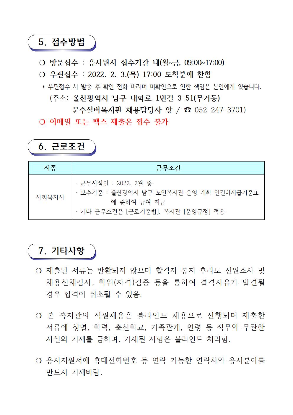 채용공고문 (2022.1.17)003.jpg