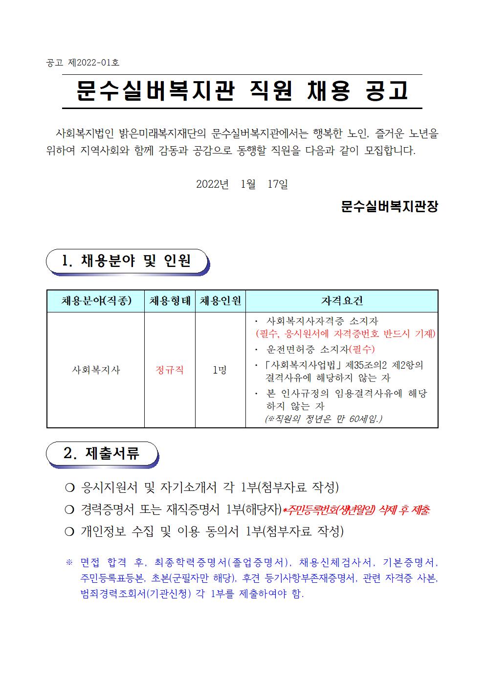 채용공고문 (2022.1.17)001.jpg
