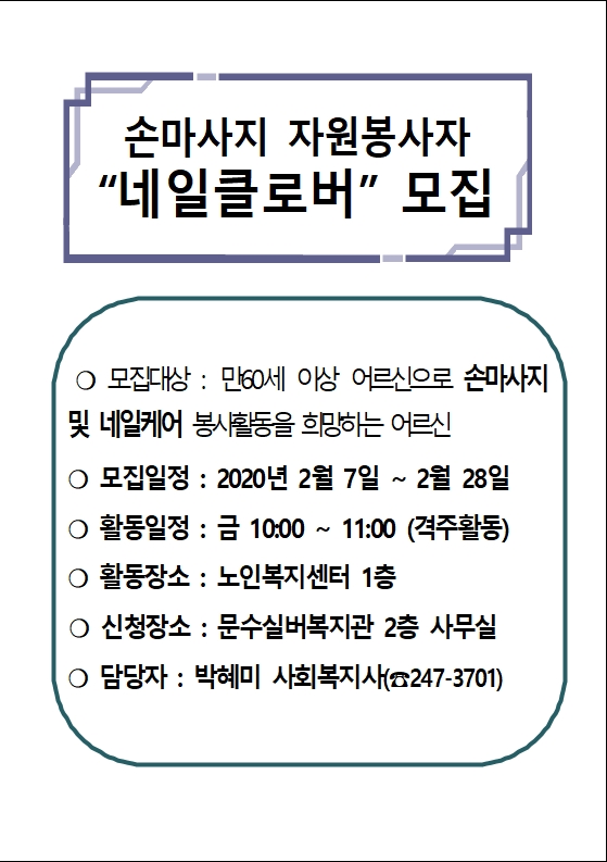 네일클로버 봉사단.jpg