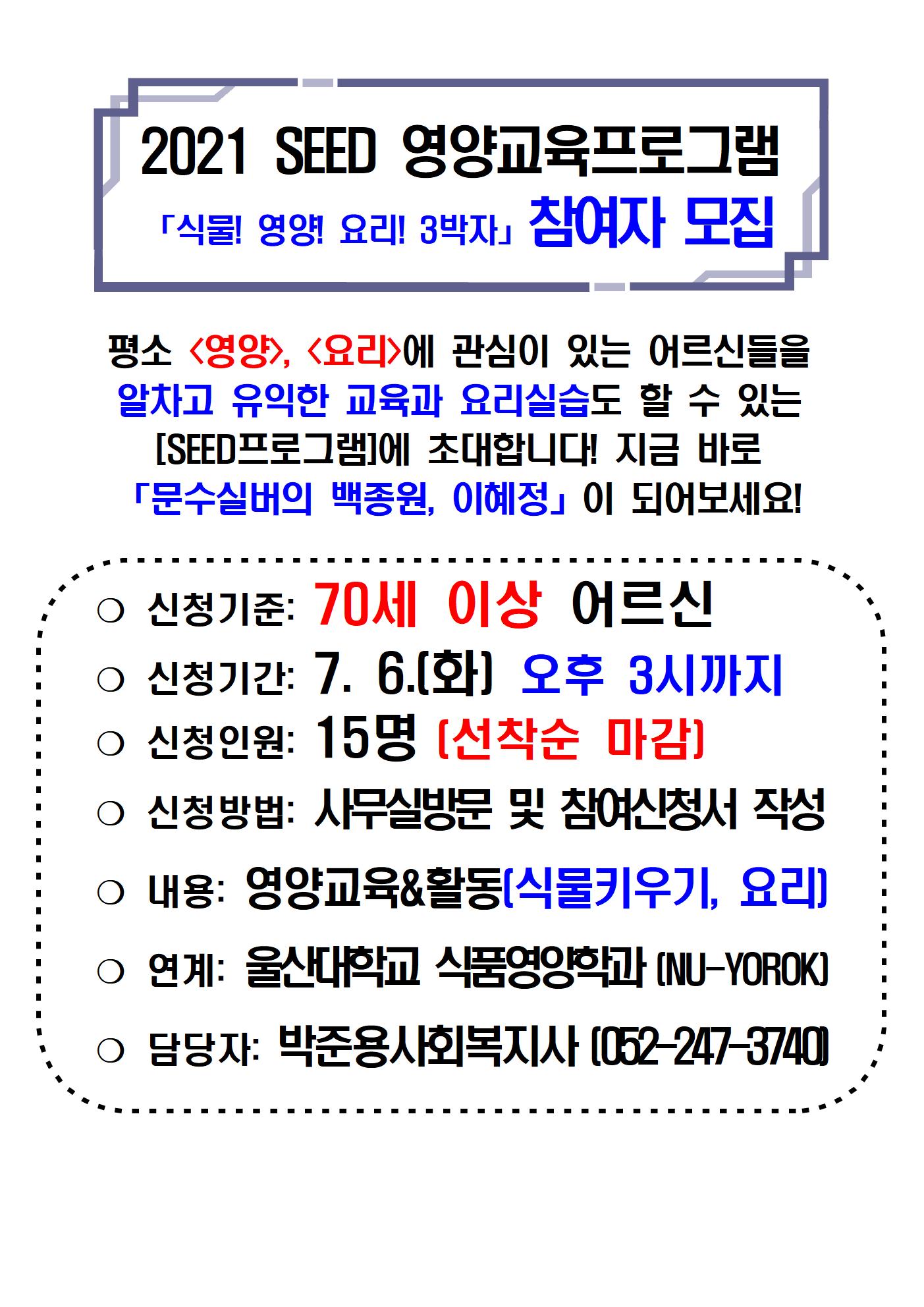 2021 SEED 참여홍보지(A3)001.jpg