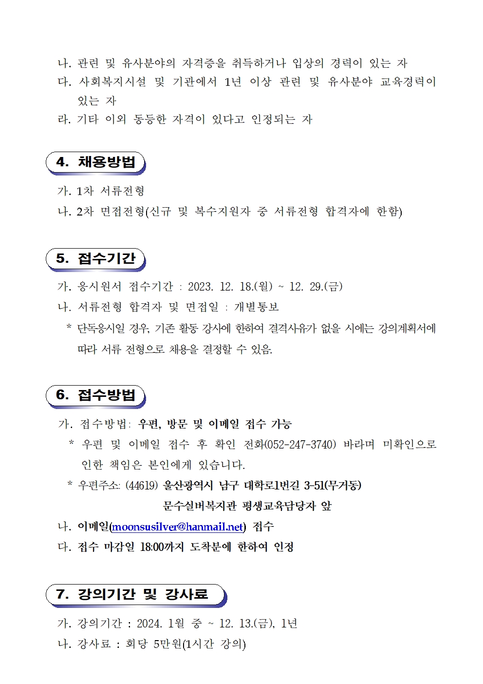 (홈페이지)강사채용재공고(생활댄스A,영상제작반)002.jpg