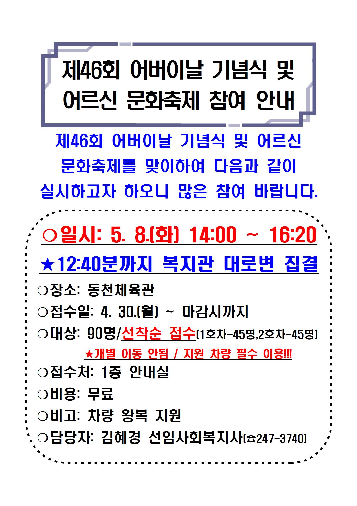 13.제46회 어버이날 기념식 및 어르신 문화축제 참여 안내jpg001.jpg