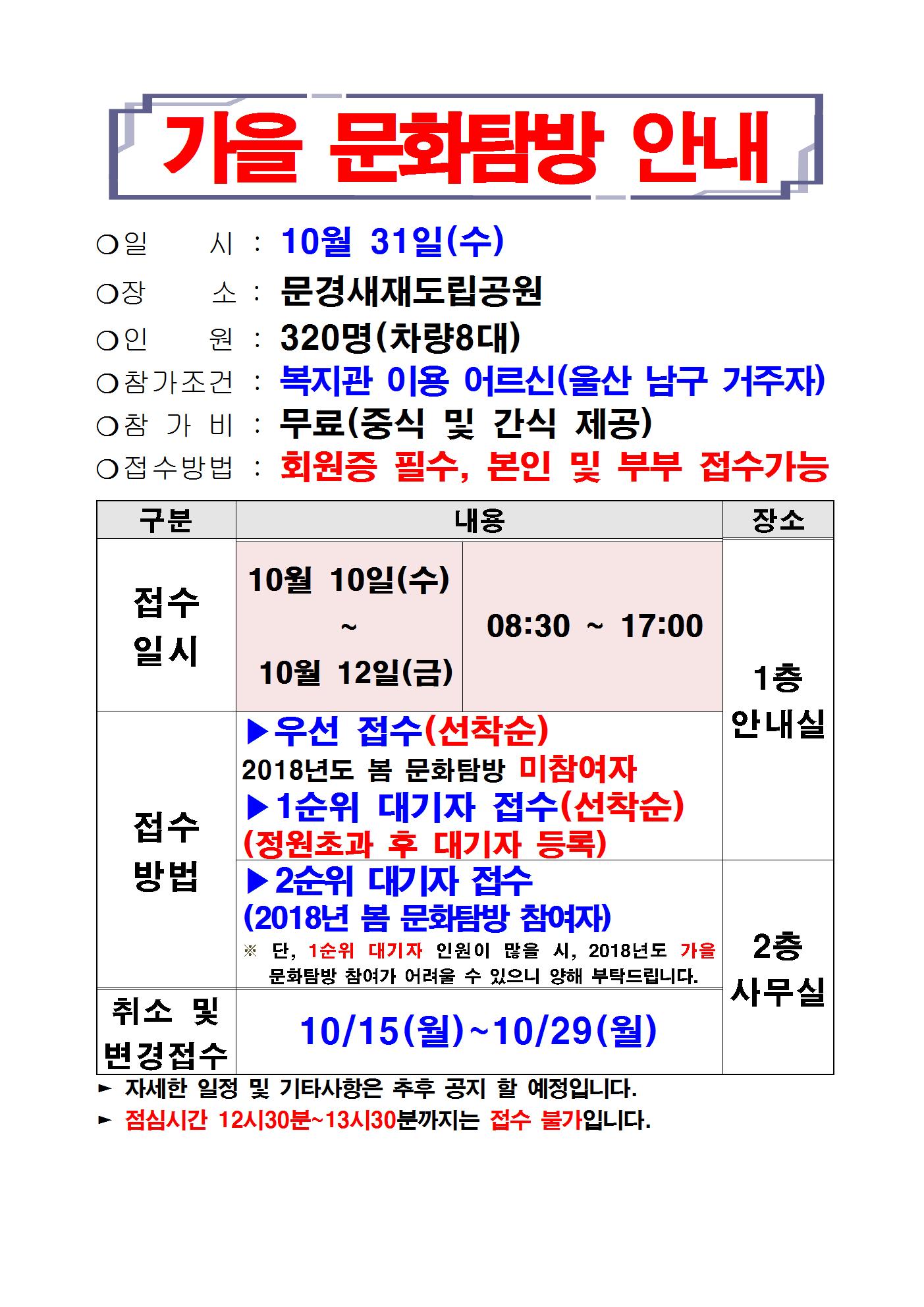 2018 가을 문화탐방 접수홍보 A3(1)001.jpg