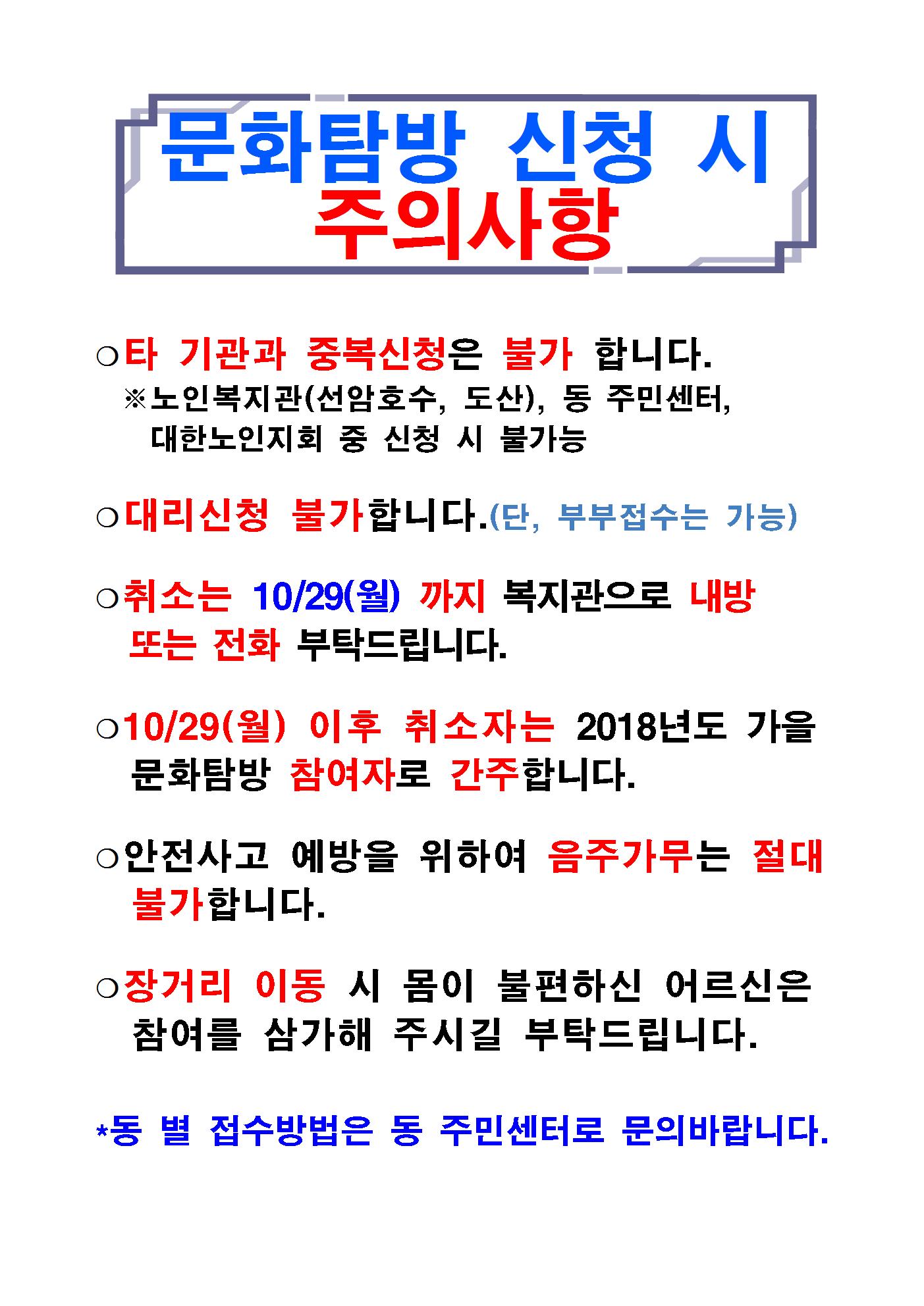 2018 가을 문화탐방 접수홍보 A3(1)002.jpg