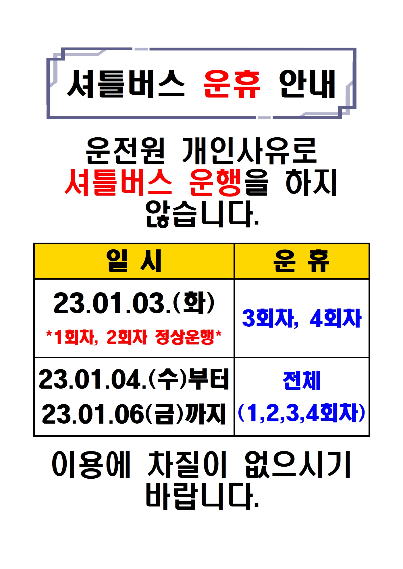 2023 운휴안내001.jpg