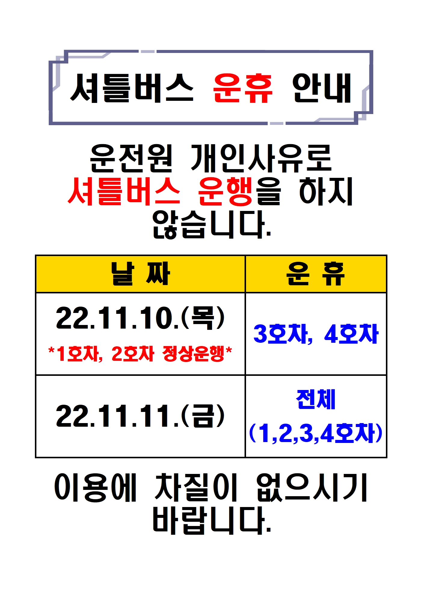 버스 운휴 안내 2001.jpg