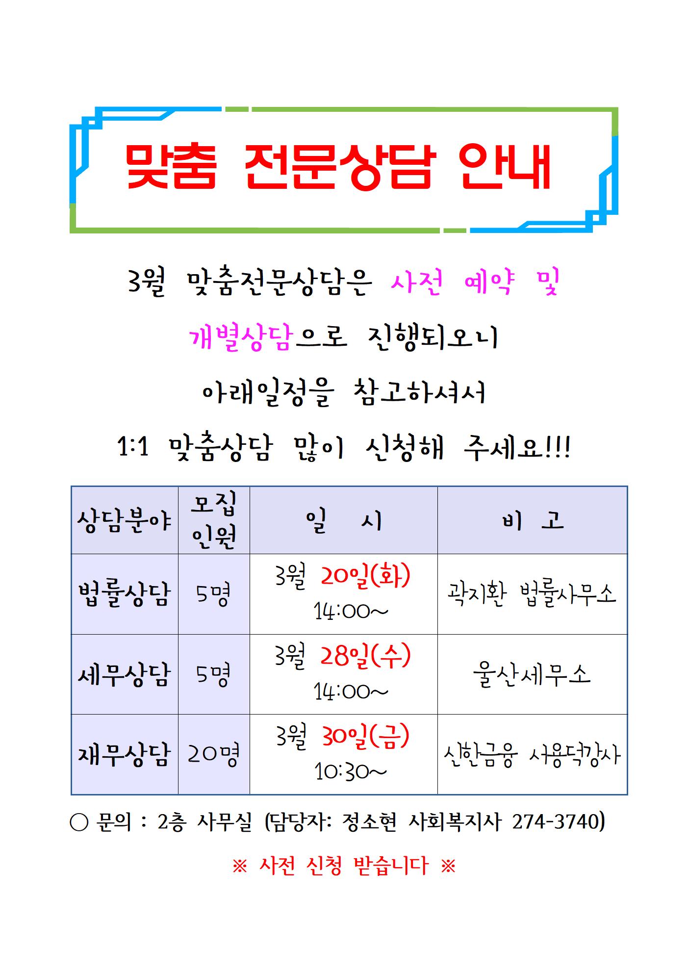 맞춤상담실시(3월)001.jpg