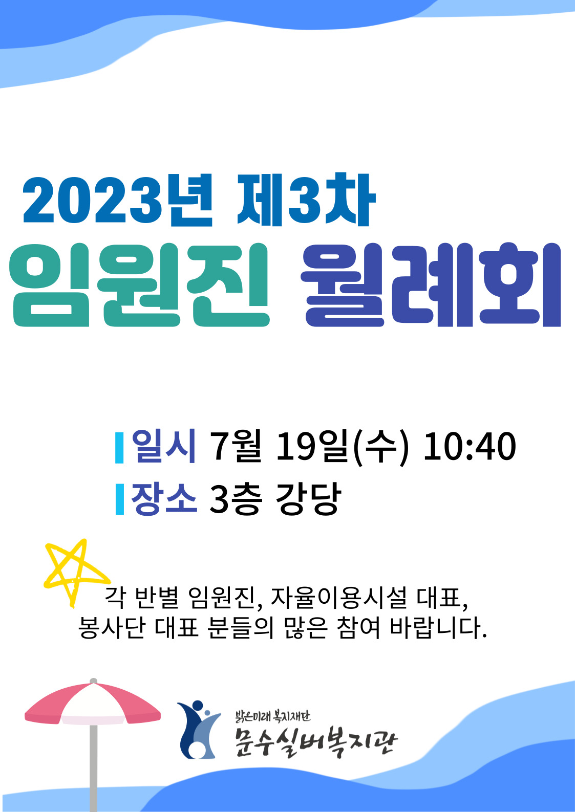 임원진월례회포스터(3차).jpg