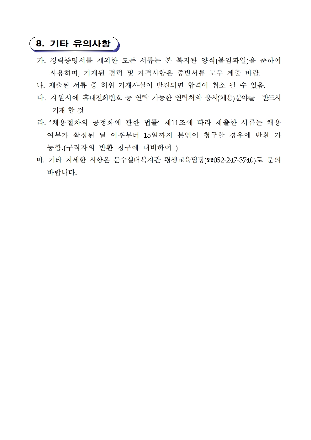 2023년 문수실버복지관 평생교육프로그램 강사 재공고 계획(0102)003.jpg