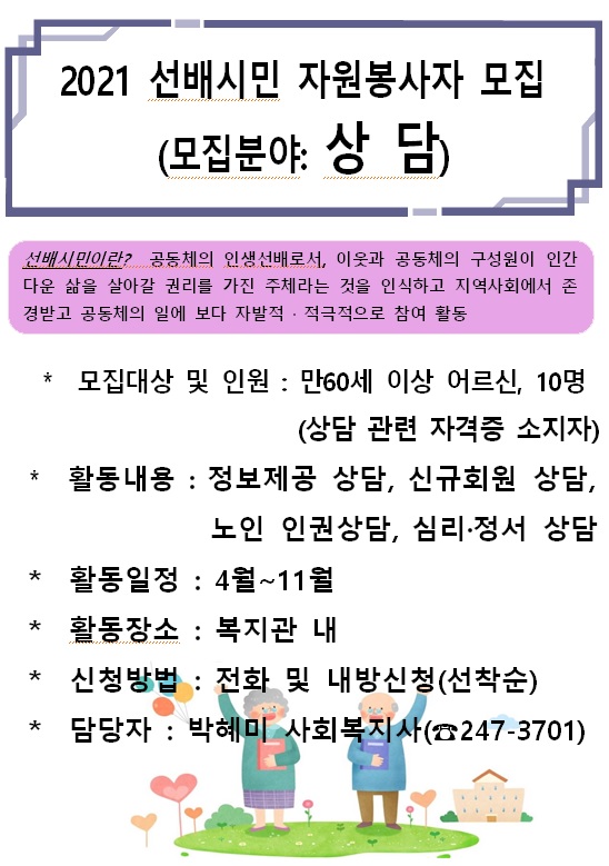 선배시민 모집.jpg