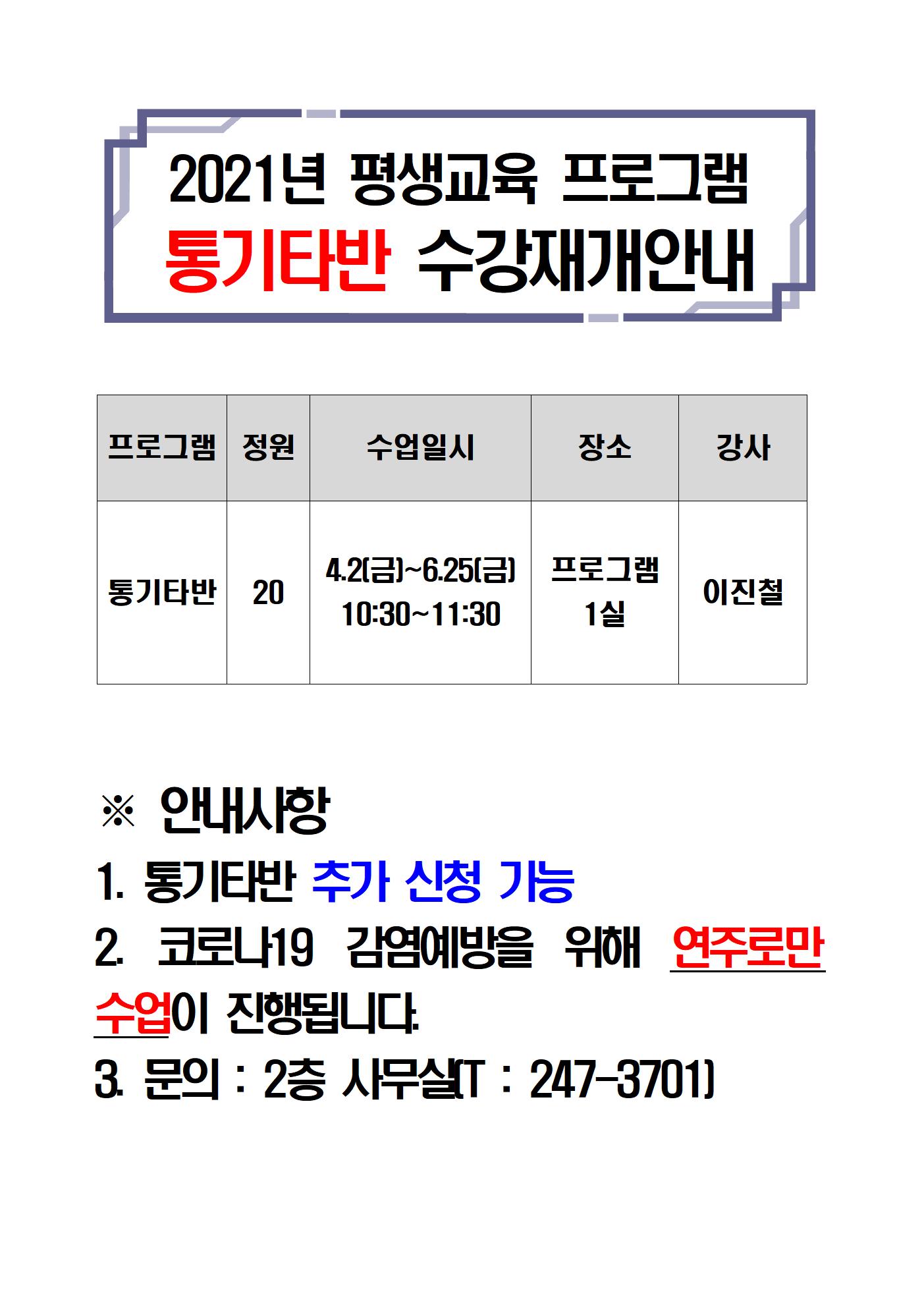 2021 통기타반 재개001.jpg