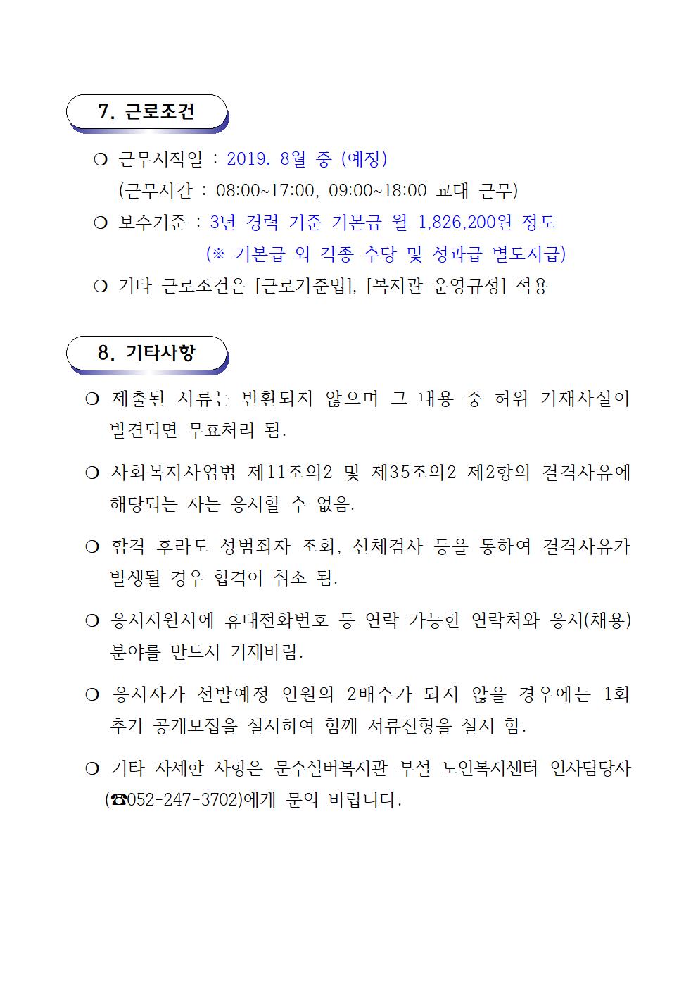 02. [재공고]채용공고문(센터-의료인) (2019. 07. 23.)003.jpg