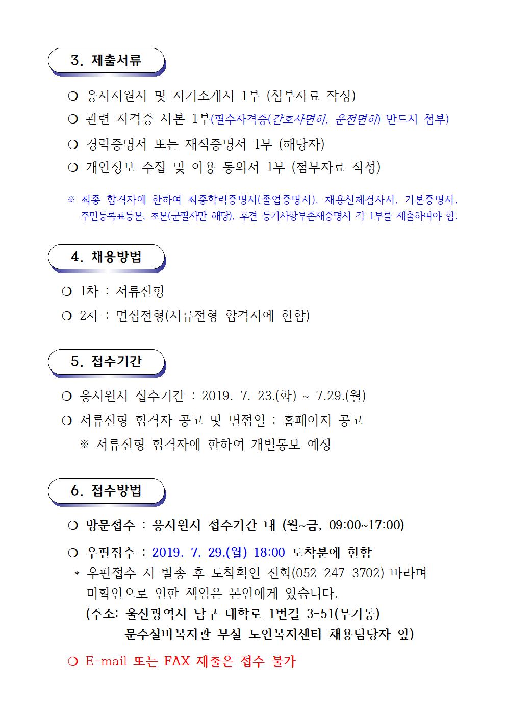 02. [재공고]채용공고문(센터-의료인) (2019. 07. 23.)002.jpg