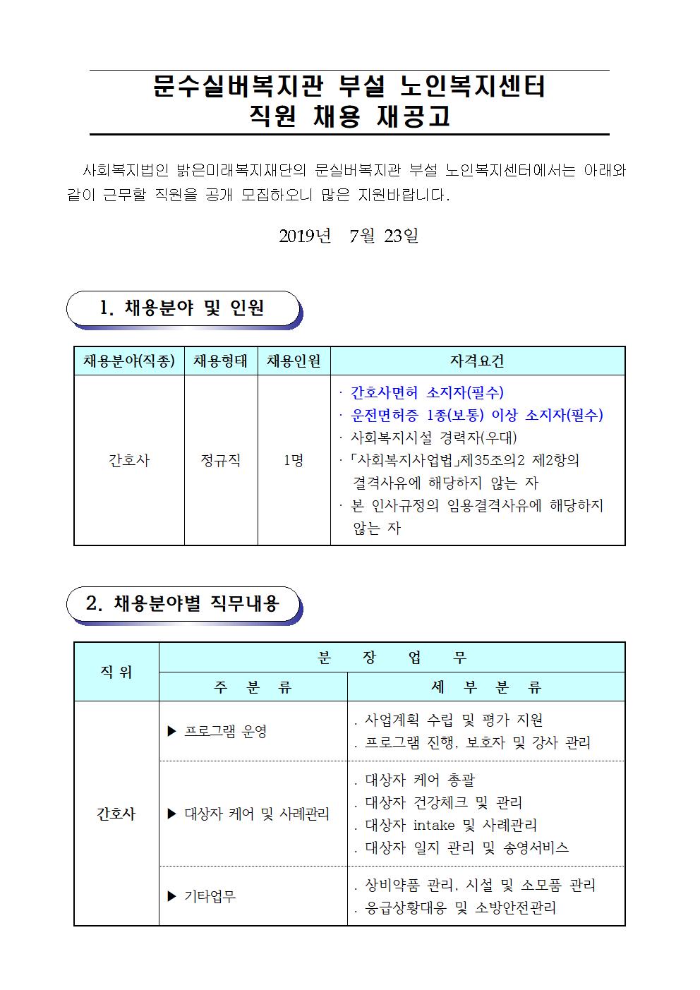 02. [재공고]채용공고문(센터-의료인) (2019. 07. 23.)001.jpg
