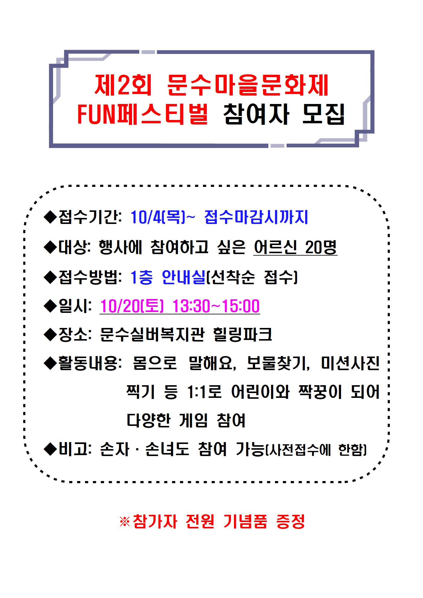 펀페스티벌 홍보-홈페이지001.jpg