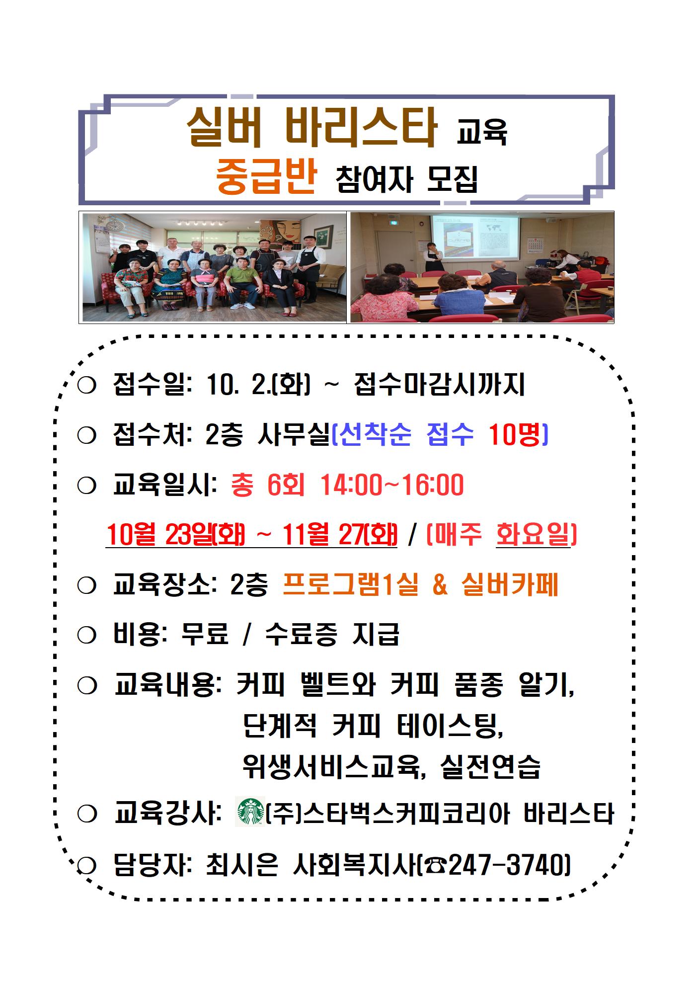 2018바리스타중급반 홍보 -홈페이지001.jpg