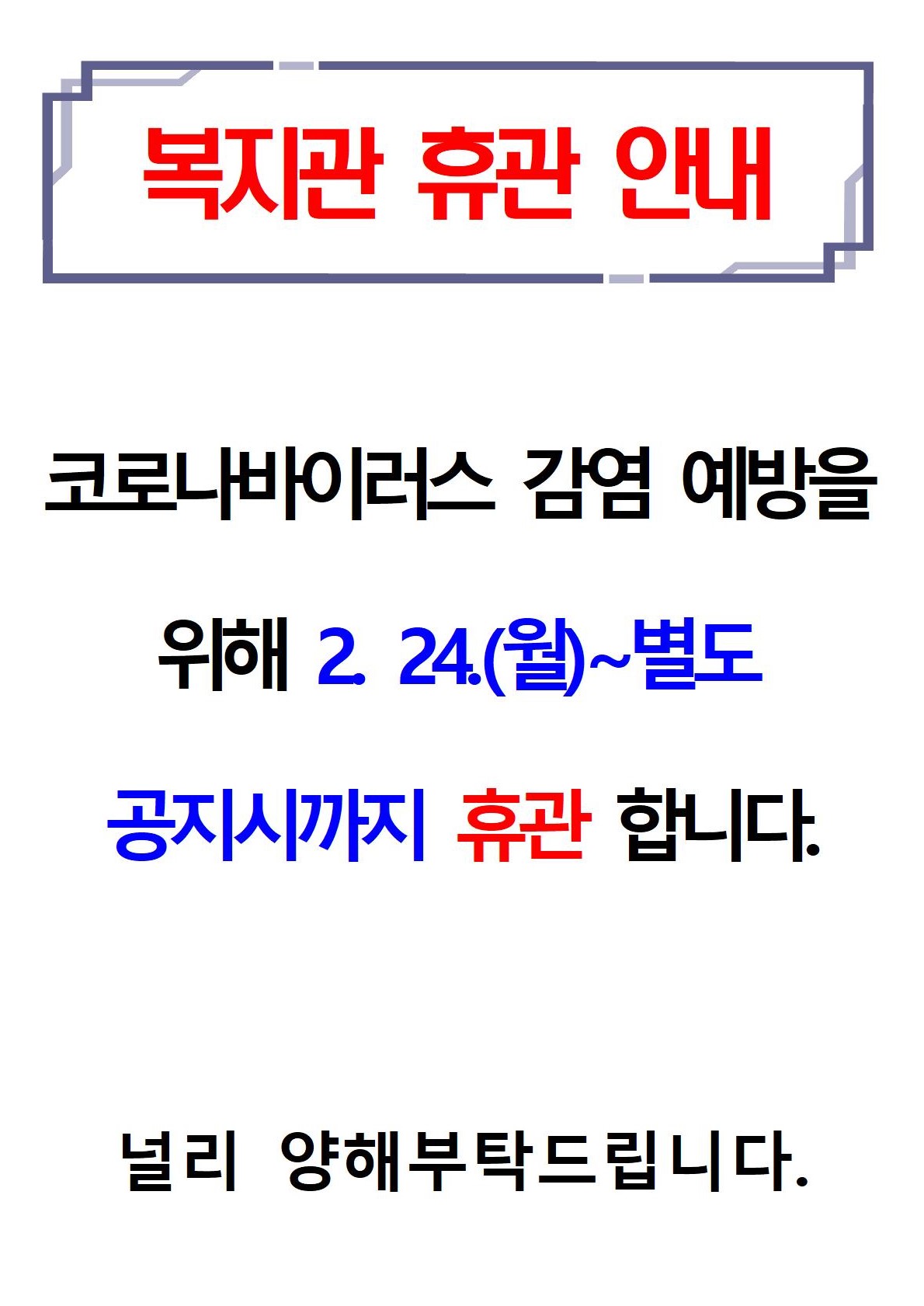 2020 평생교육 휴강(별도공지시까지)001.jpg