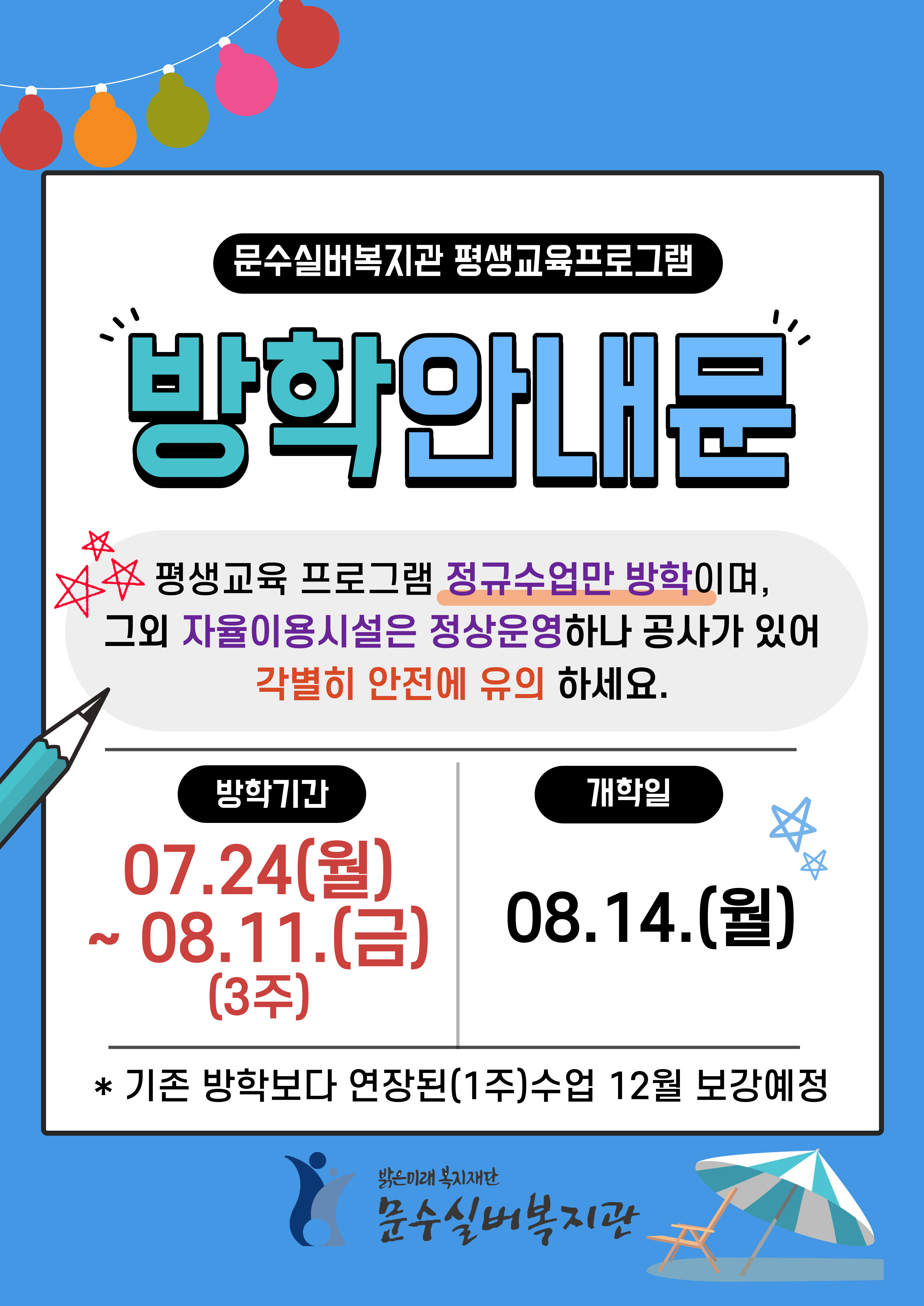 방학안내문.jpg