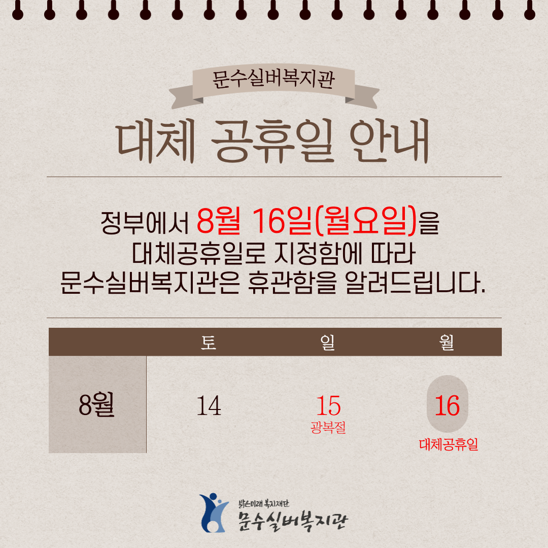 대체공휴일-안내-001.png