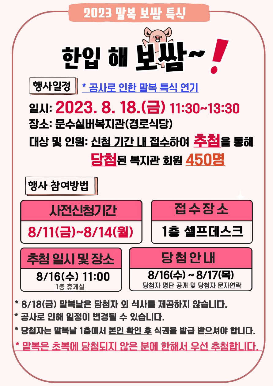 말복특식 수정공지.jpg
