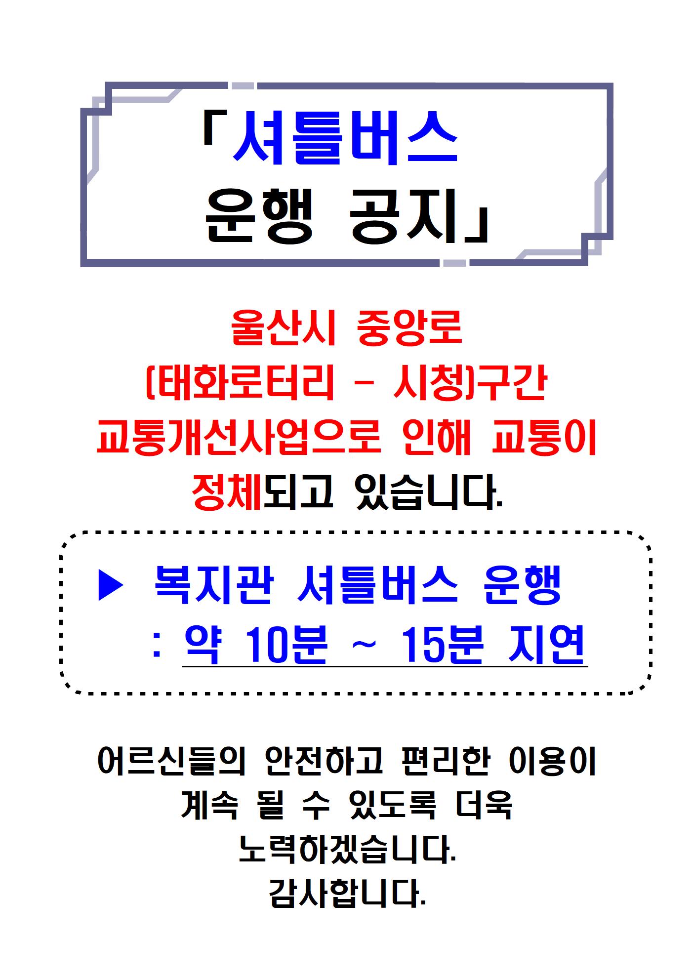 셔틀버스운행공지 홍보물001.jpg