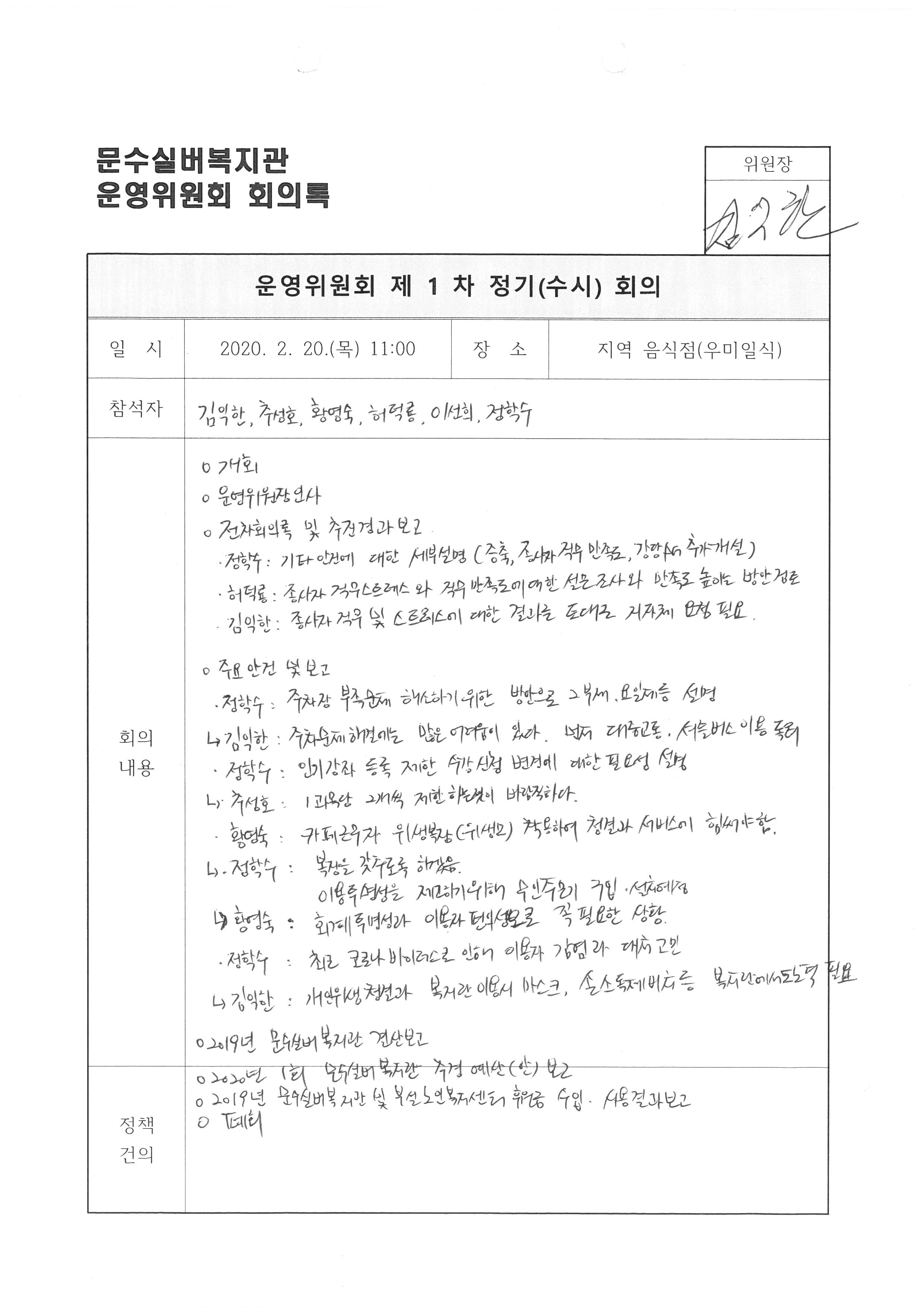 회의록.jpg