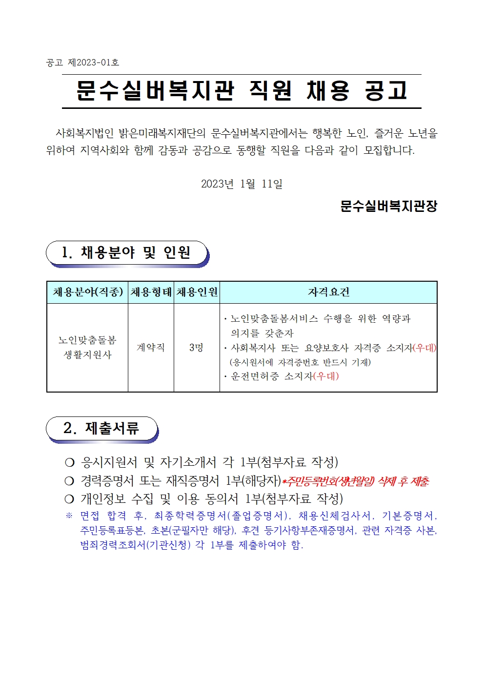 채용공고문(2023-01호 노인맞춤돌봄)001.jpg