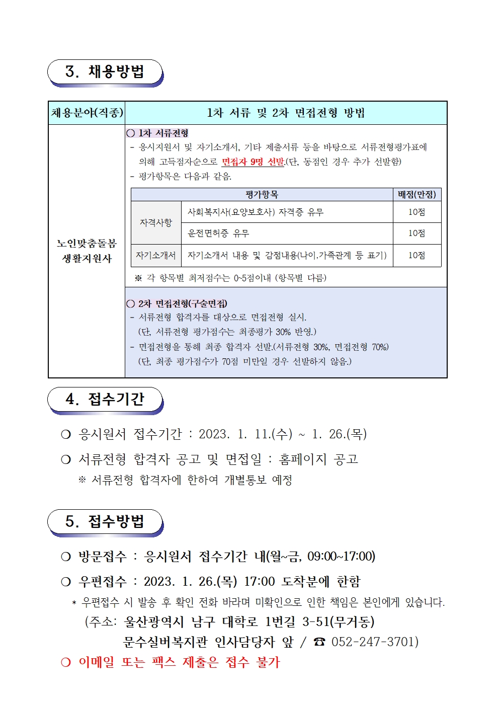채용공고문(2023-01호 노인맞춤돌봄)002.jpg