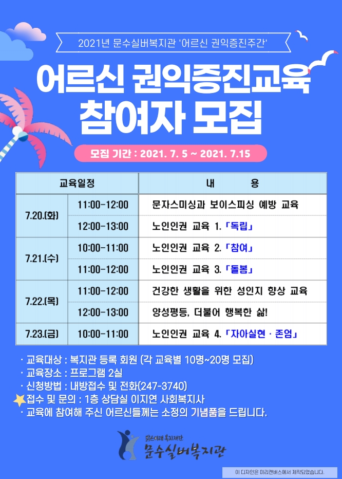 2021년 노인권익증진주간.jpg