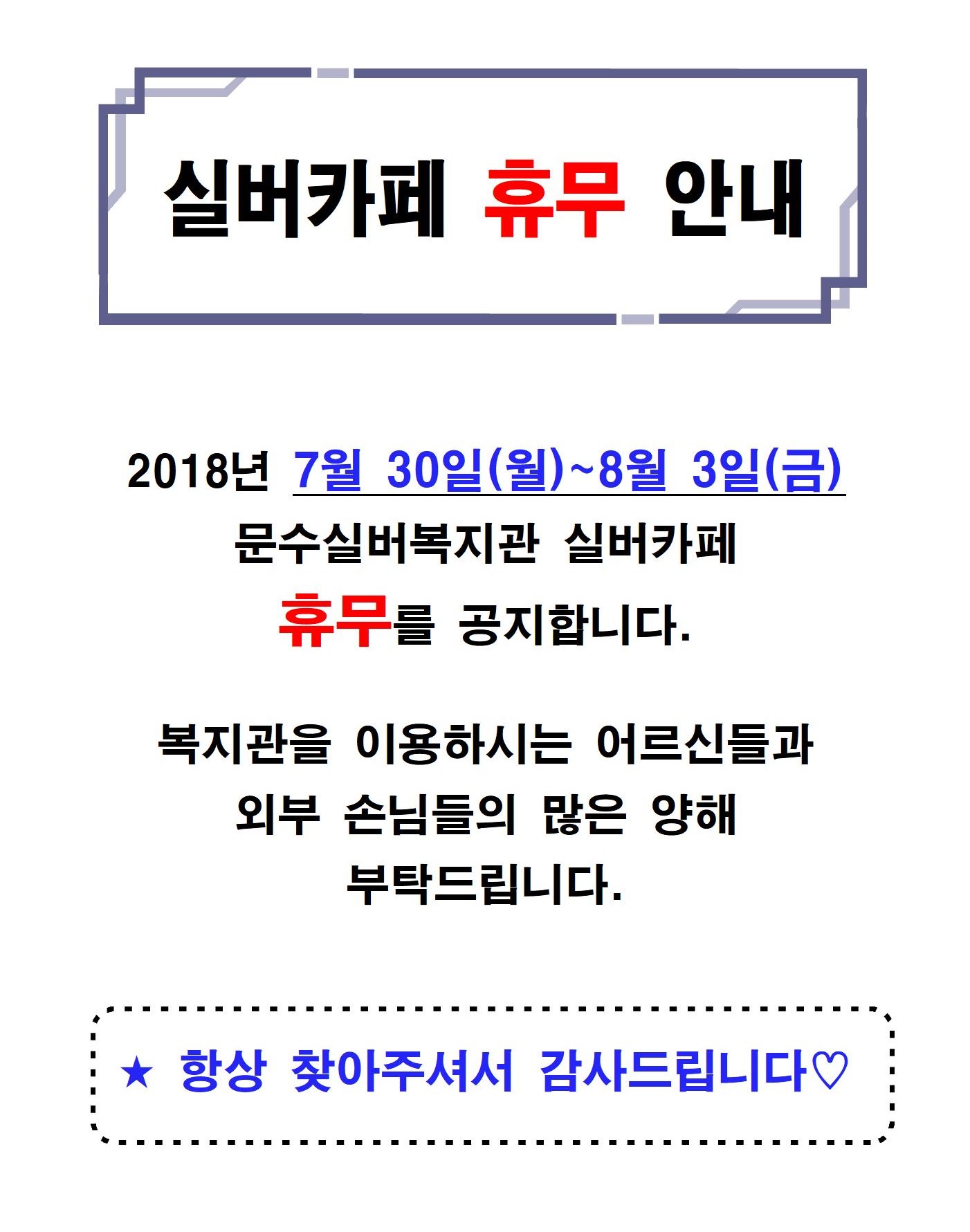 (2018방학)실버카페 휴무 안내001.jpg