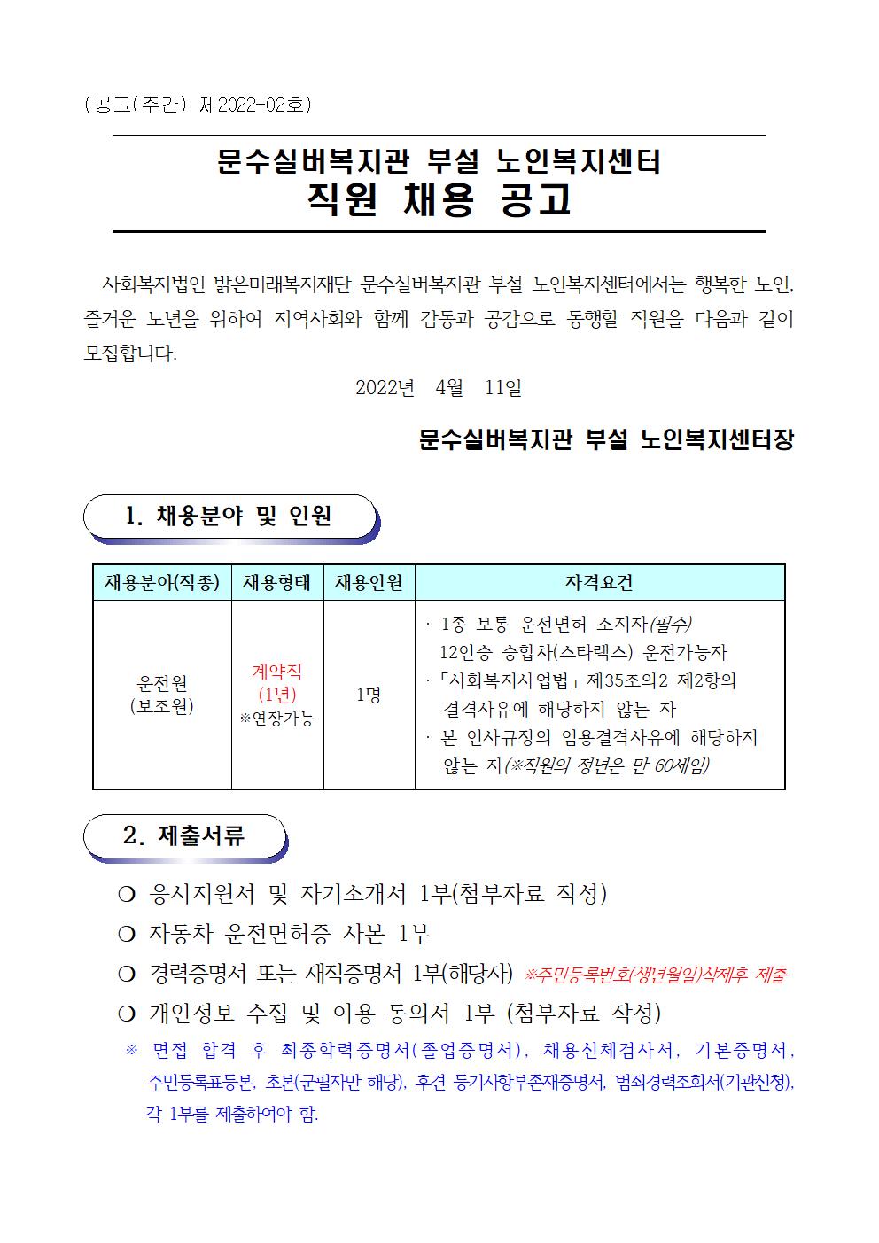 02.채용공고문(2022.4.11)001.jpg