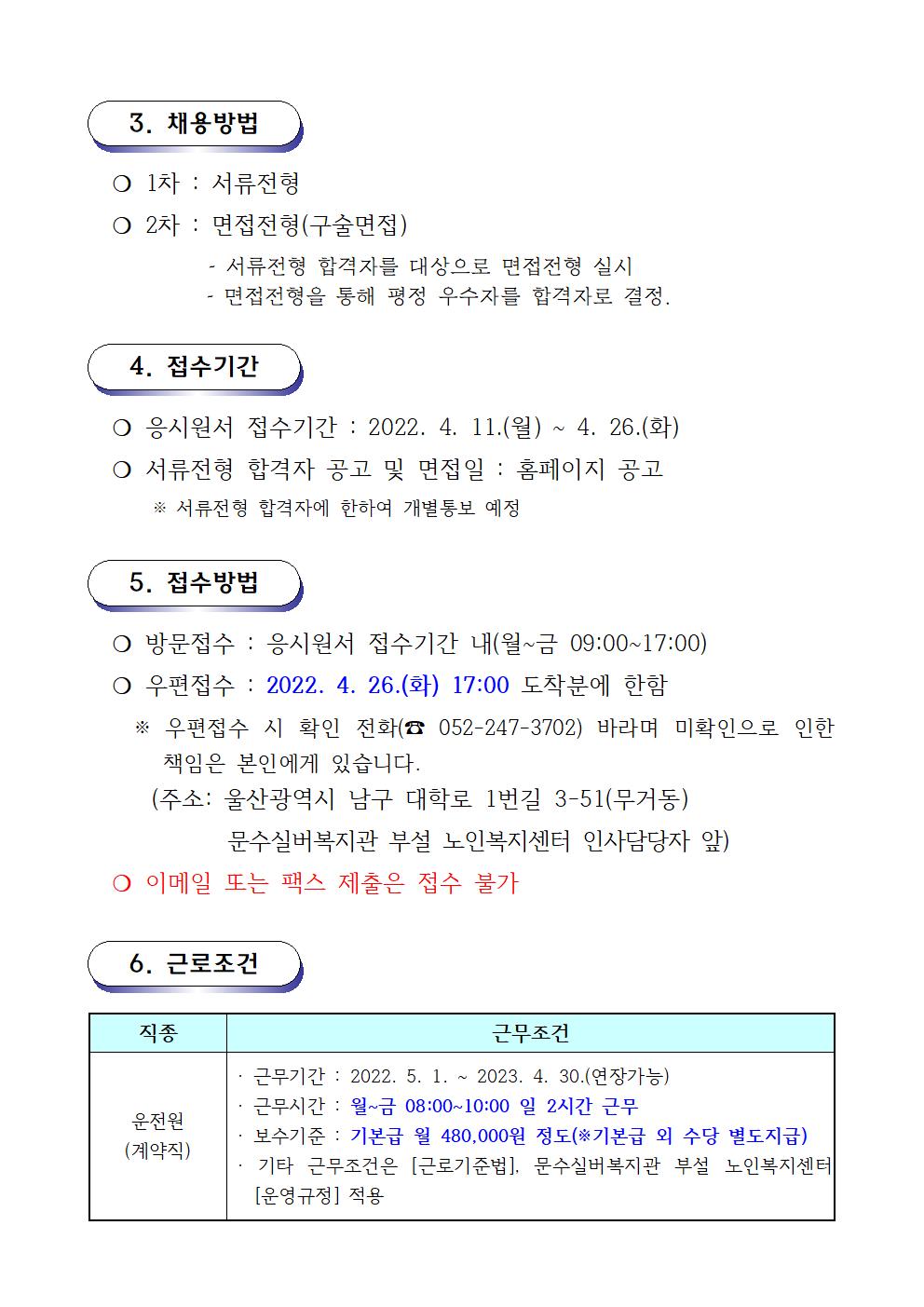 02.채용공고문(2022.4.11)002.jpg