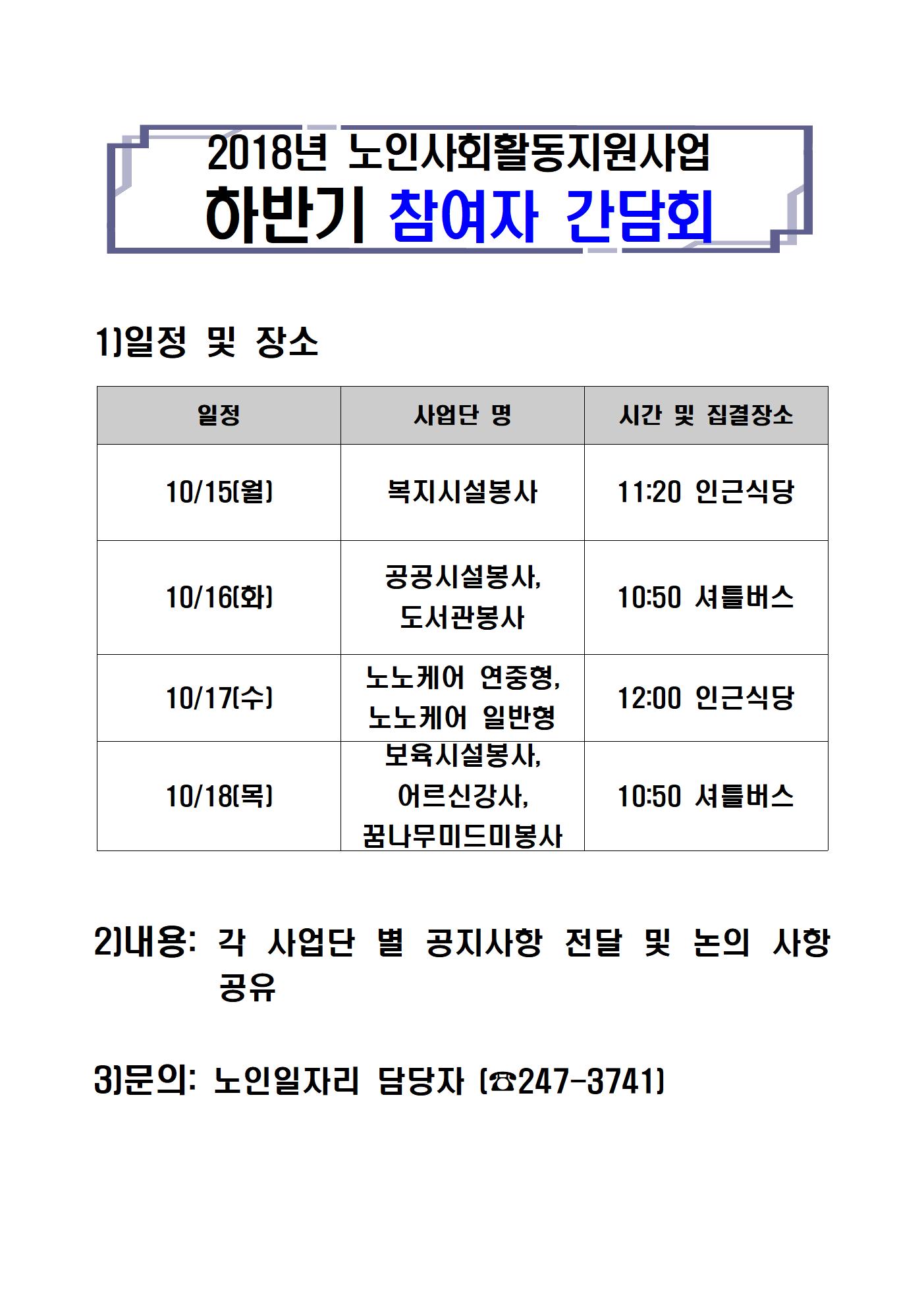 2018 하반기 참여자 간담회 A3001.jpg