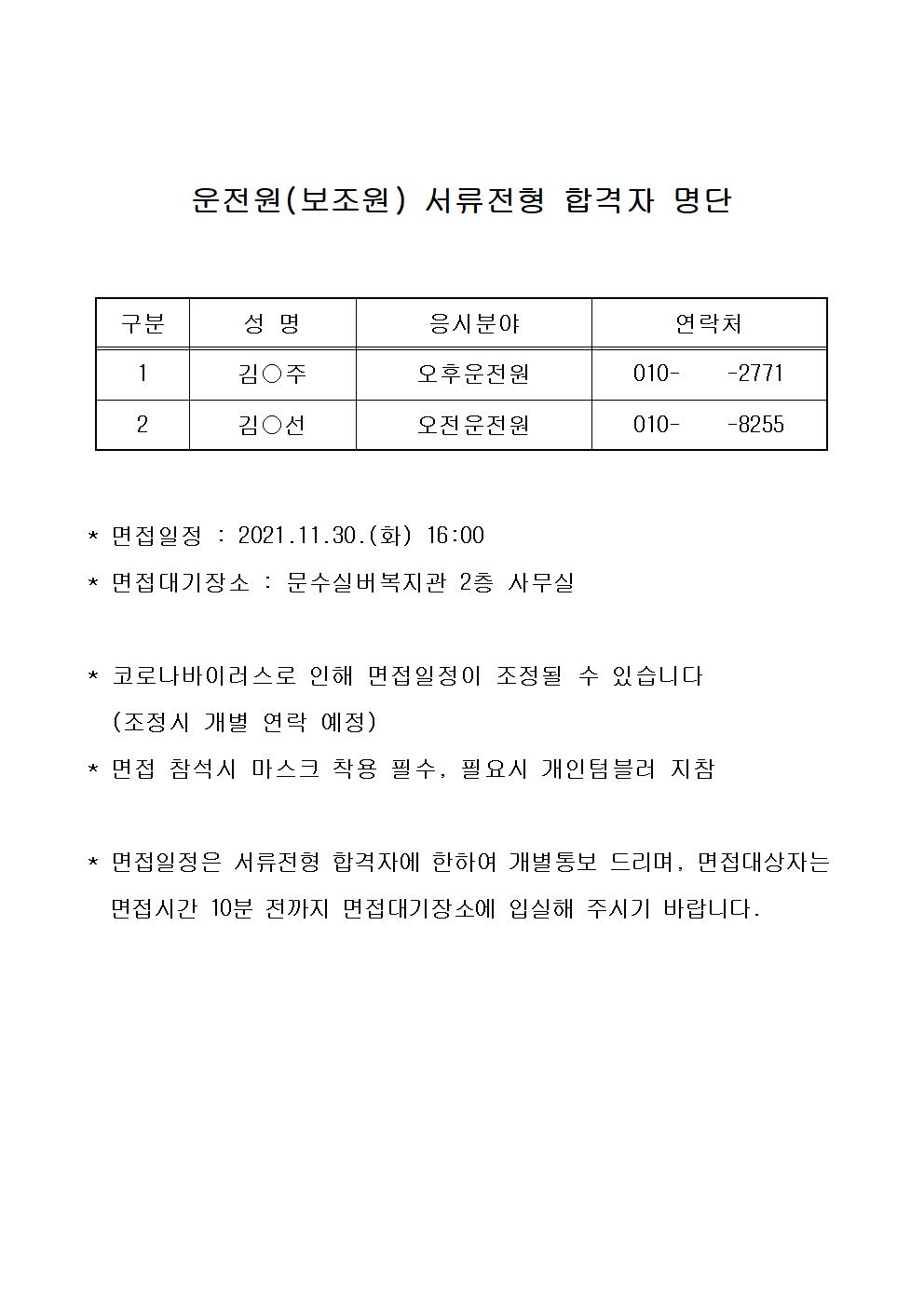 [홈페이지공고]서류전형합격자발표001.jpg