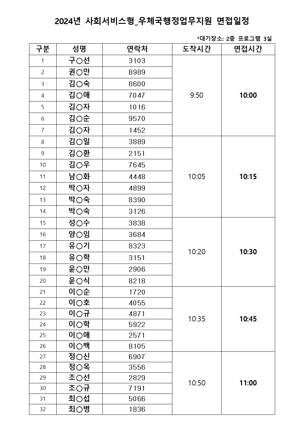 면접시간001.jpg