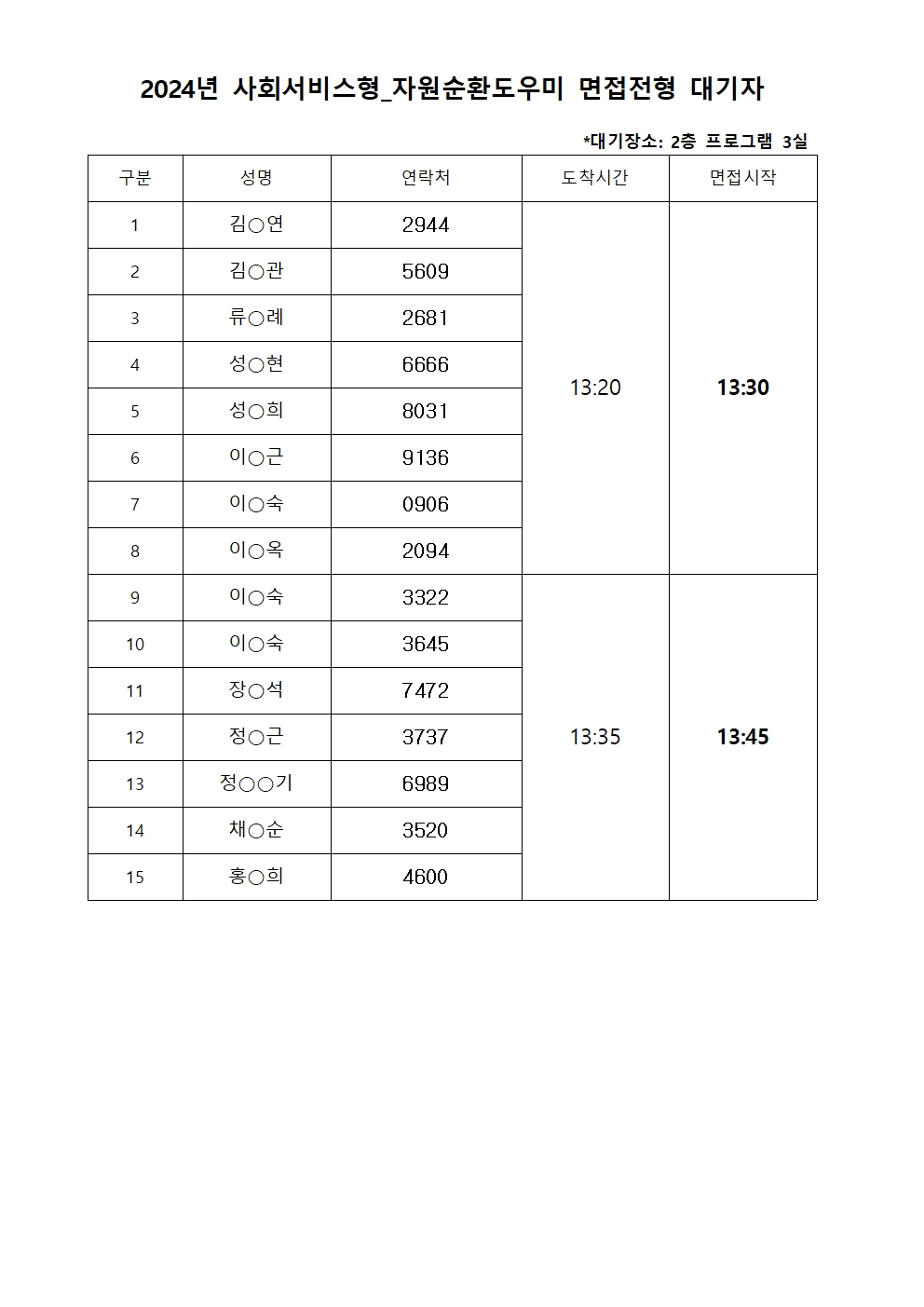 면접시간003.jpg