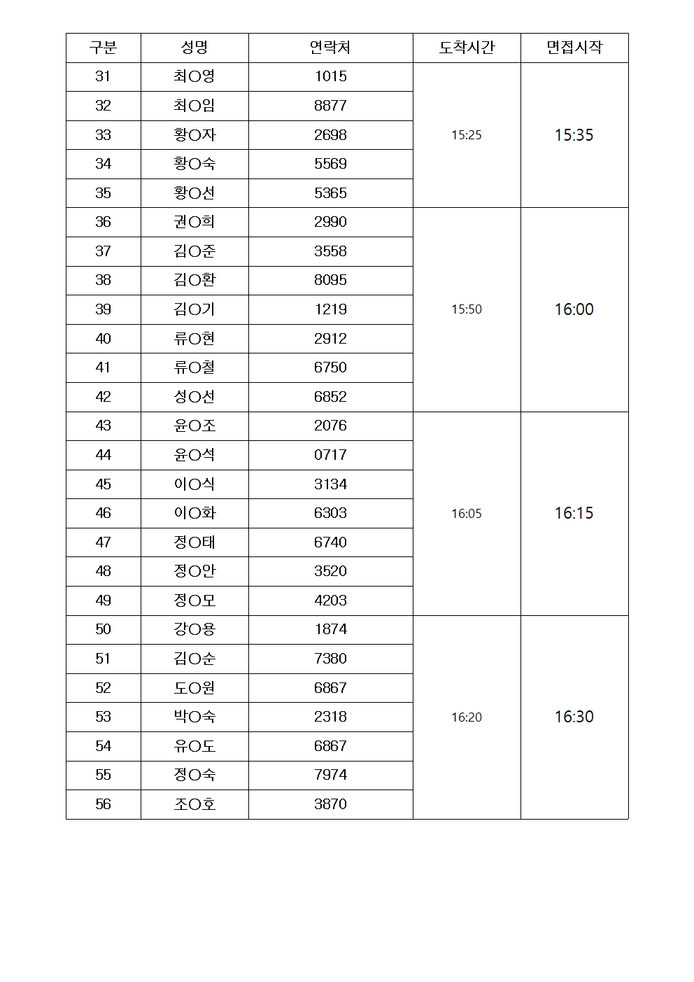 면접시간005.jpg