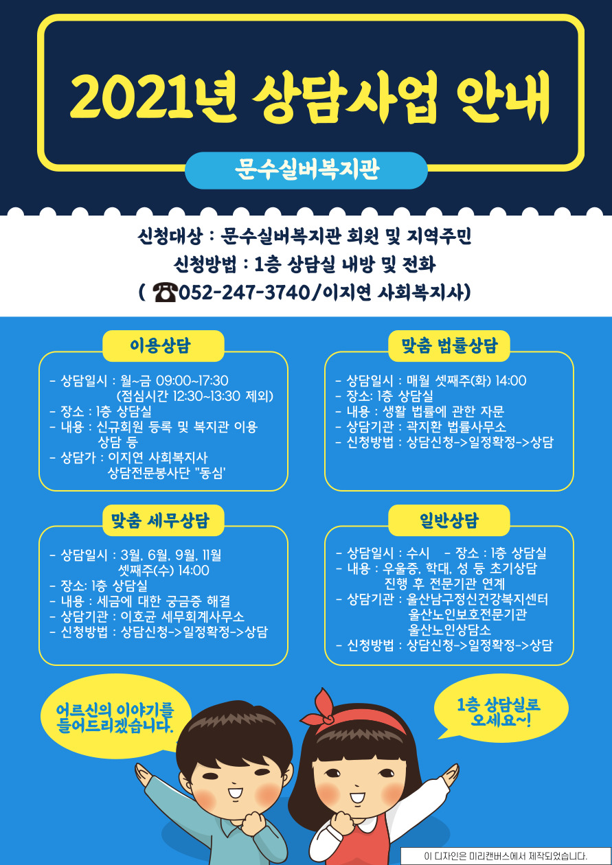21년-상담사업-안내(이호균)-001.jpg