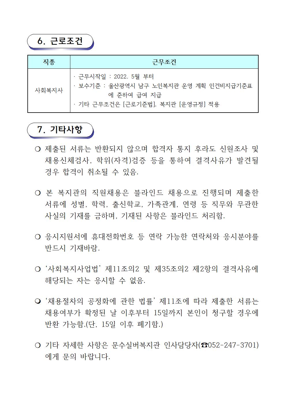 채용공고문(상담사 2022.4)004.jpg