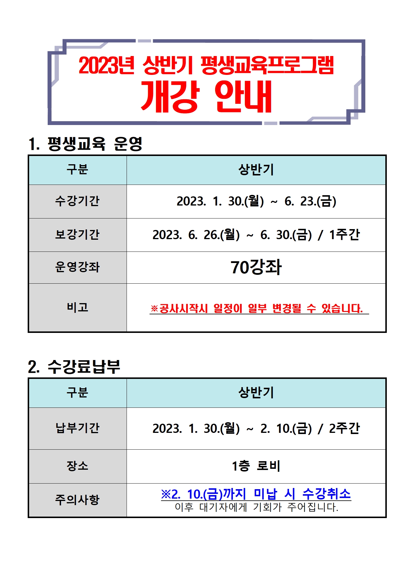 (홍보지)2023년상반기개강안내001.jpg
