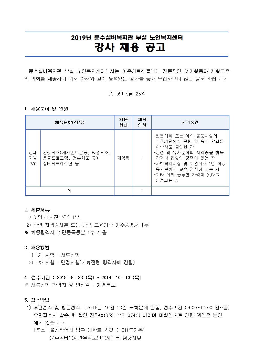 (홈페이지게시용)2019년9월강사모집001.jpg