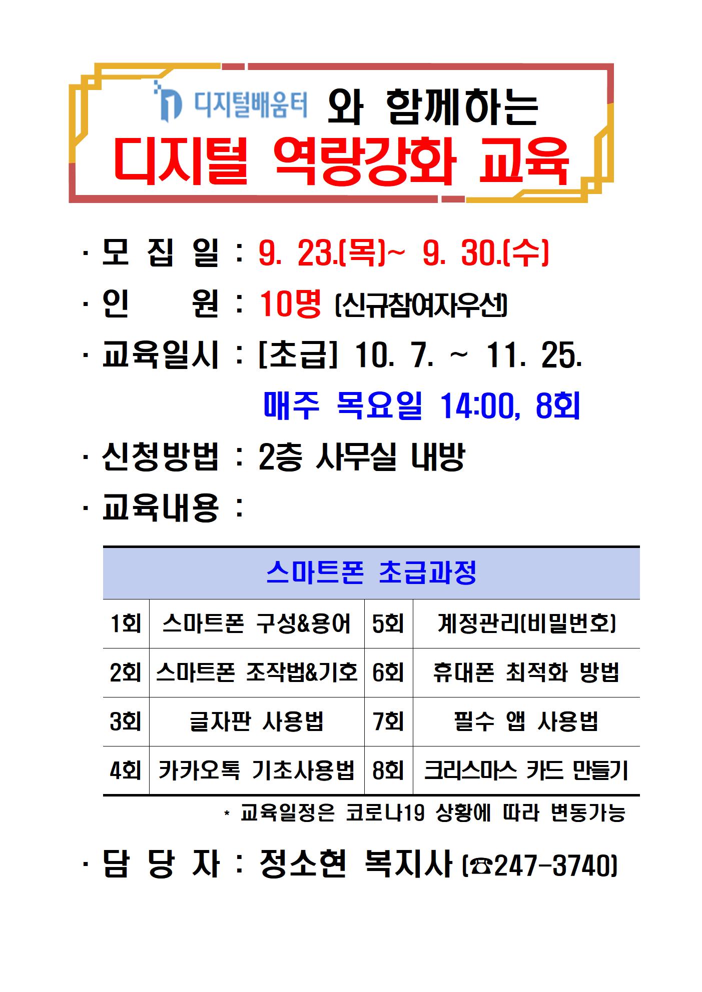 디지털역량강화교육 A3모집 홍보001001.jpg