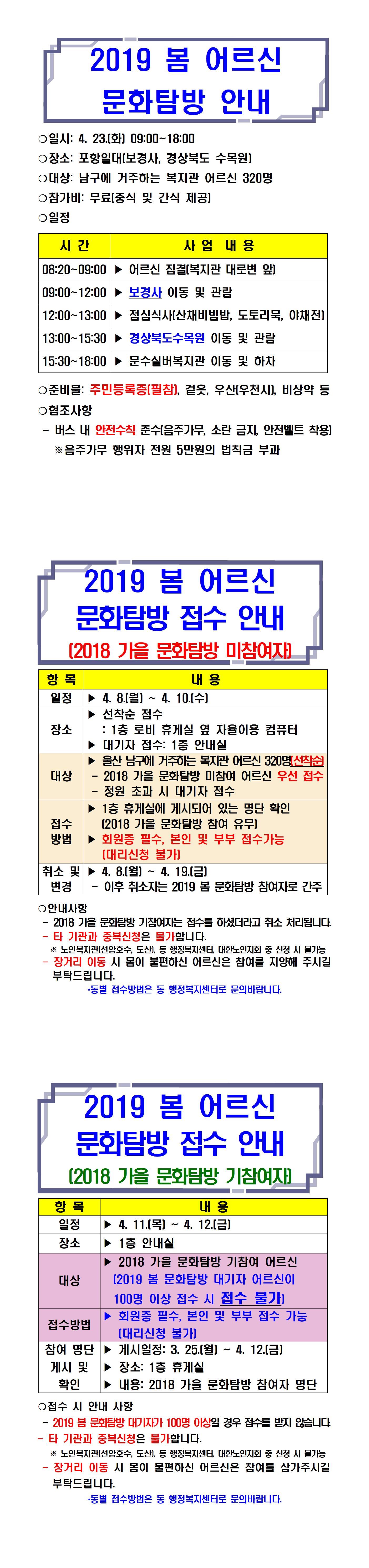 2019 봄 문화탐방 접수홍보 A3001-vert.jpg