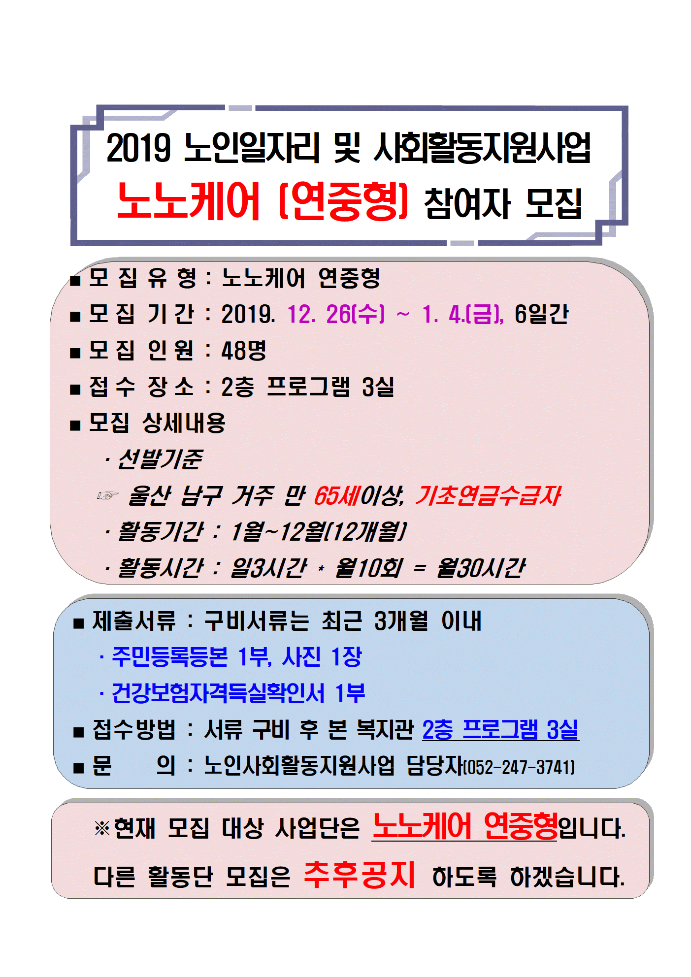 2019 노인일자리 및 사회활동지원사업 A3001.gif