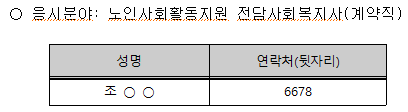 2023-08호 재공고-맞돌전담복지사).png