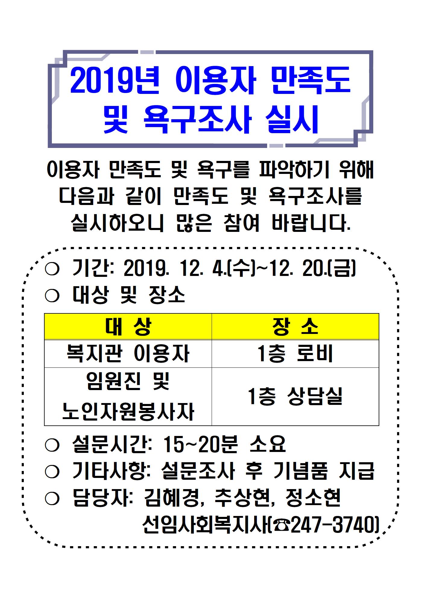 7.이용자 만족도 및 욕구조사 실시jpg001.jpg